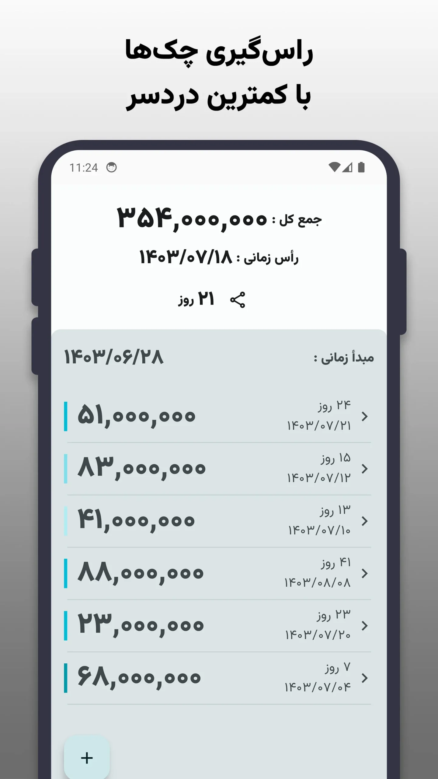 تصویر داشبورد اصلی نرم‌افزار میان‌چک با نمایی از چک‌های ثبت‌شده