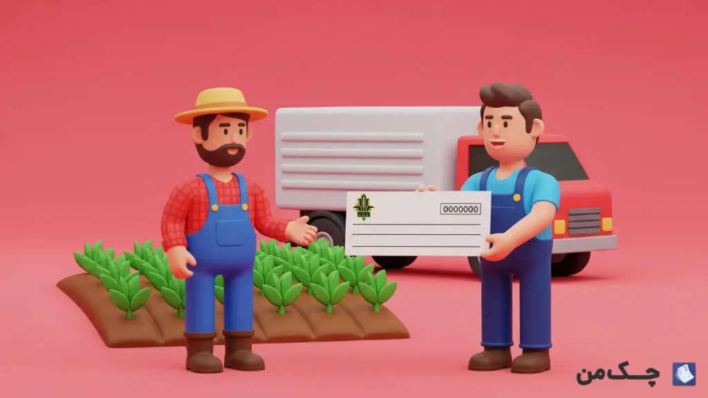 انتقال چک بانک کشاورزی