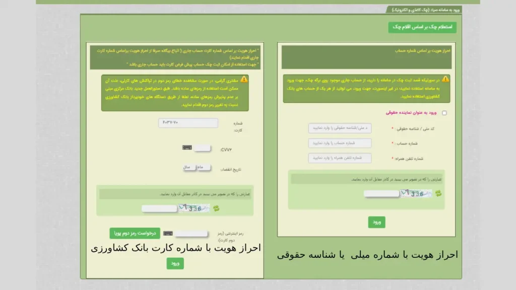 سامانه پیچک بانک کشاورزی