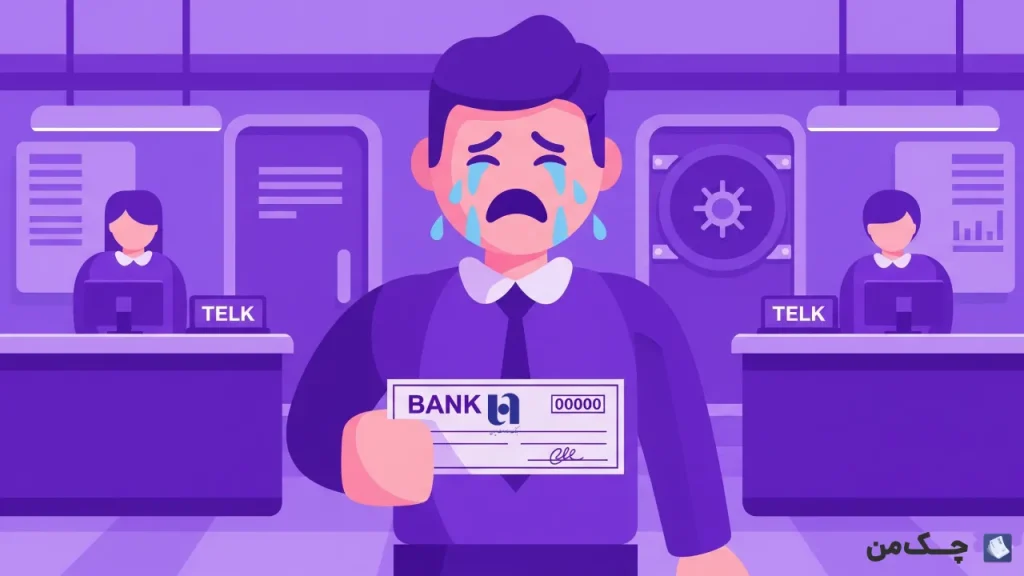 چک برگشتی بانک صادرات