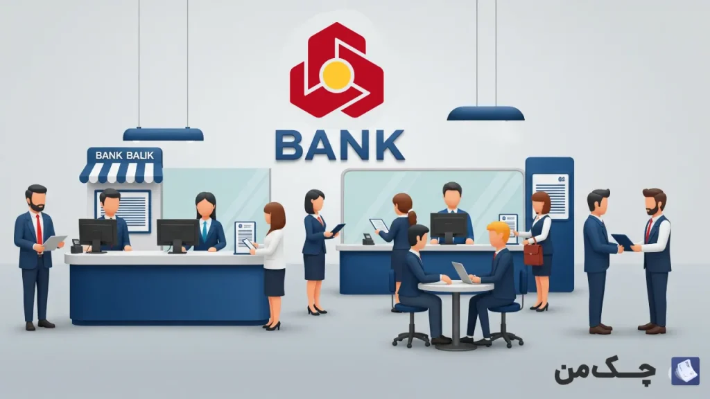 چک صیادی بانک ملت ایران