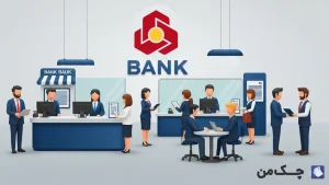 چک صیادی بانک ملت ایران