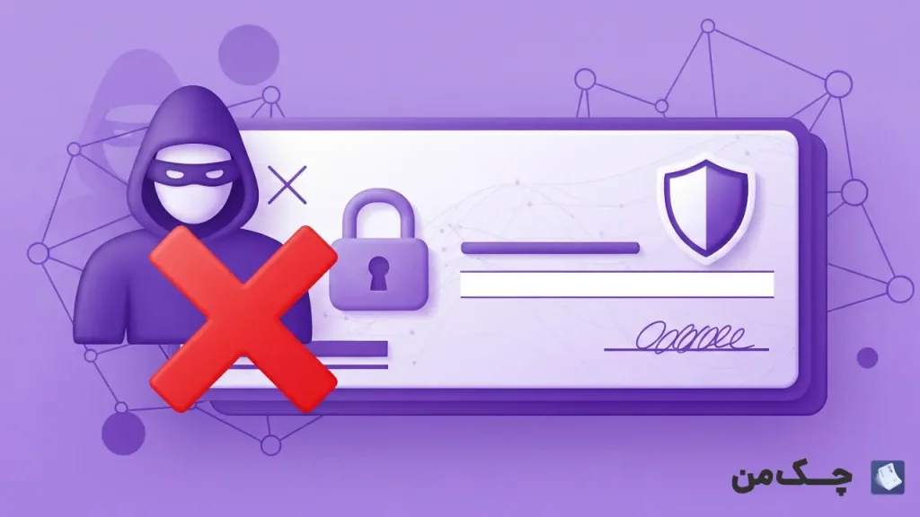 چک صیادی بانک سامان