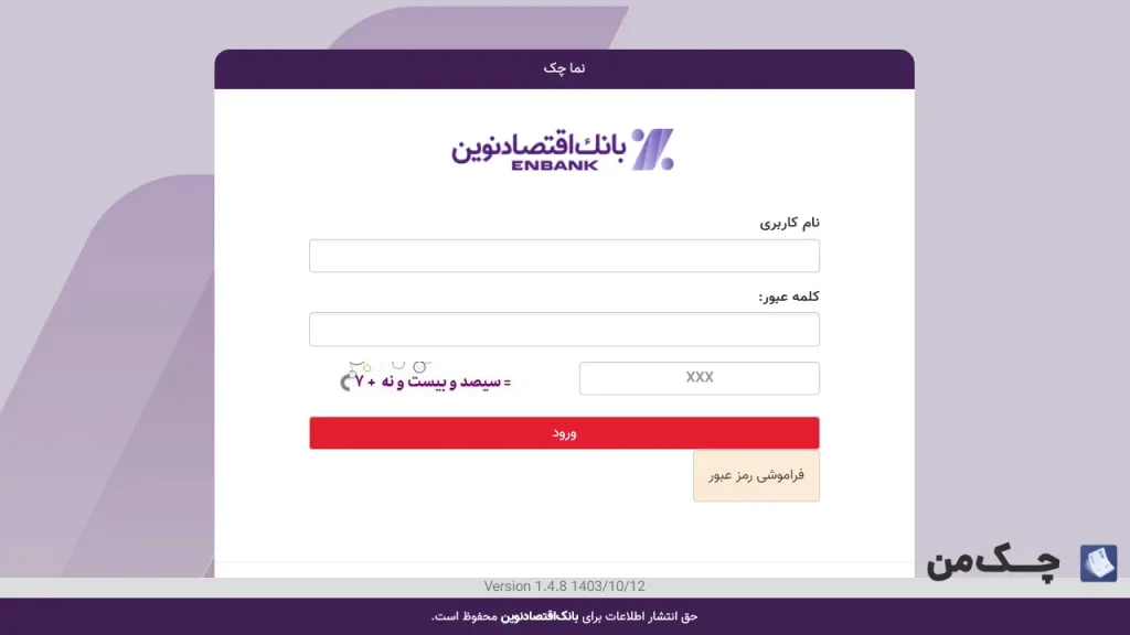 تایید چک صیادی