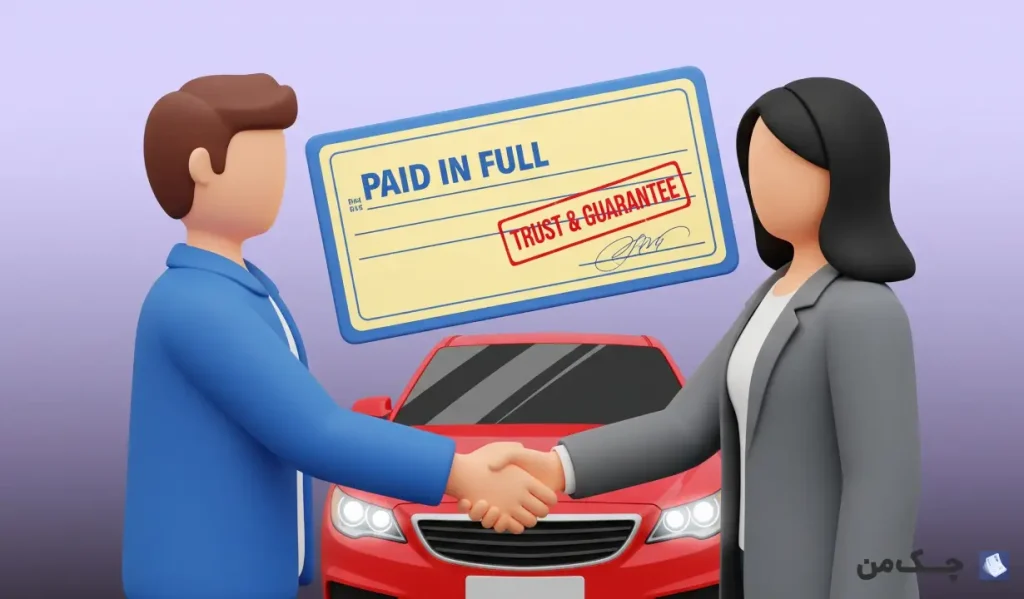 خرید ماشین با چک بین بانکی