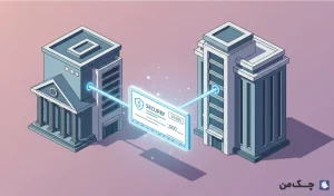 چک بین بانکی چیه؟