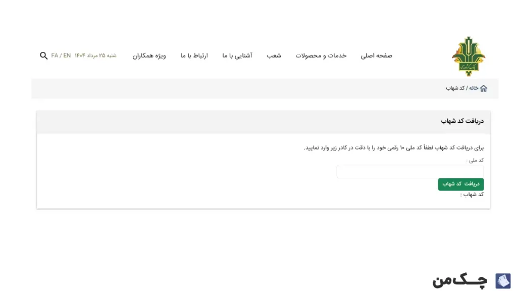 سایت کد شهاب
