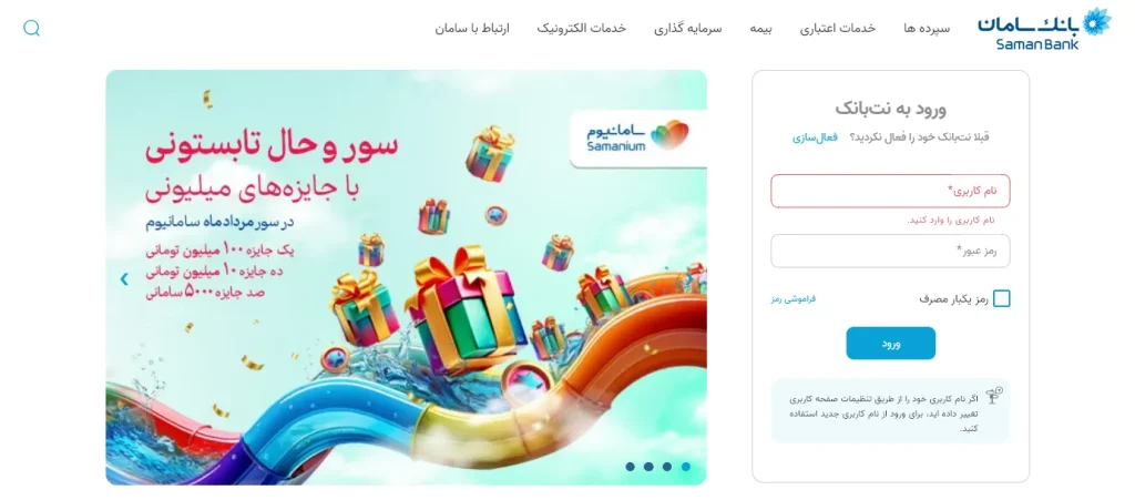 اینترنت بانک سامان