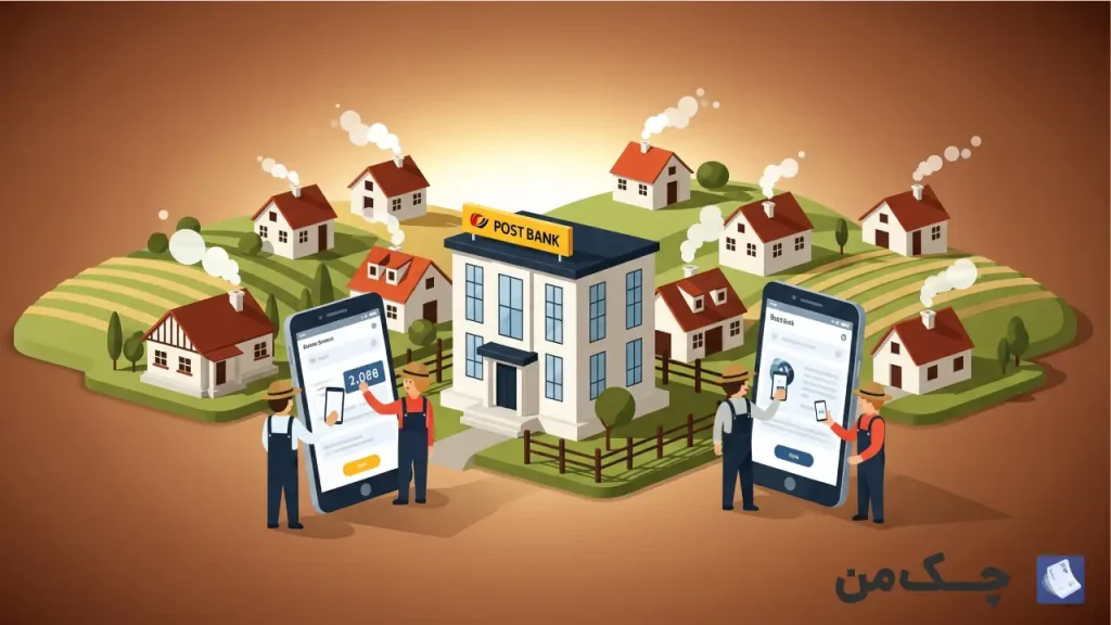 ثبت چک پست بانک