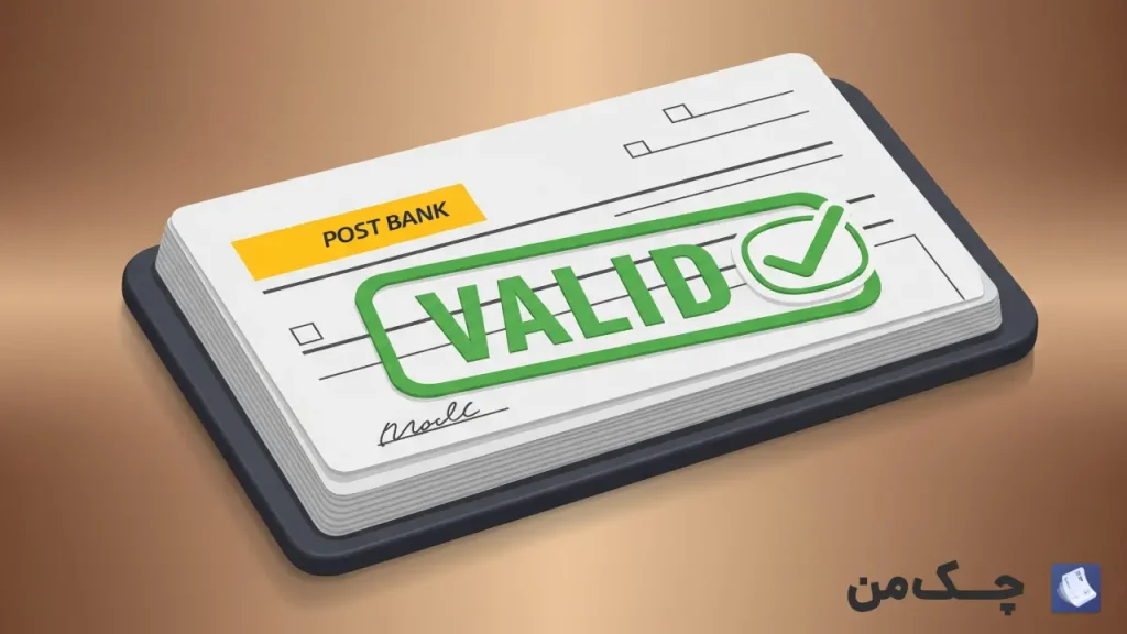 تایید دسته چک پست بانک