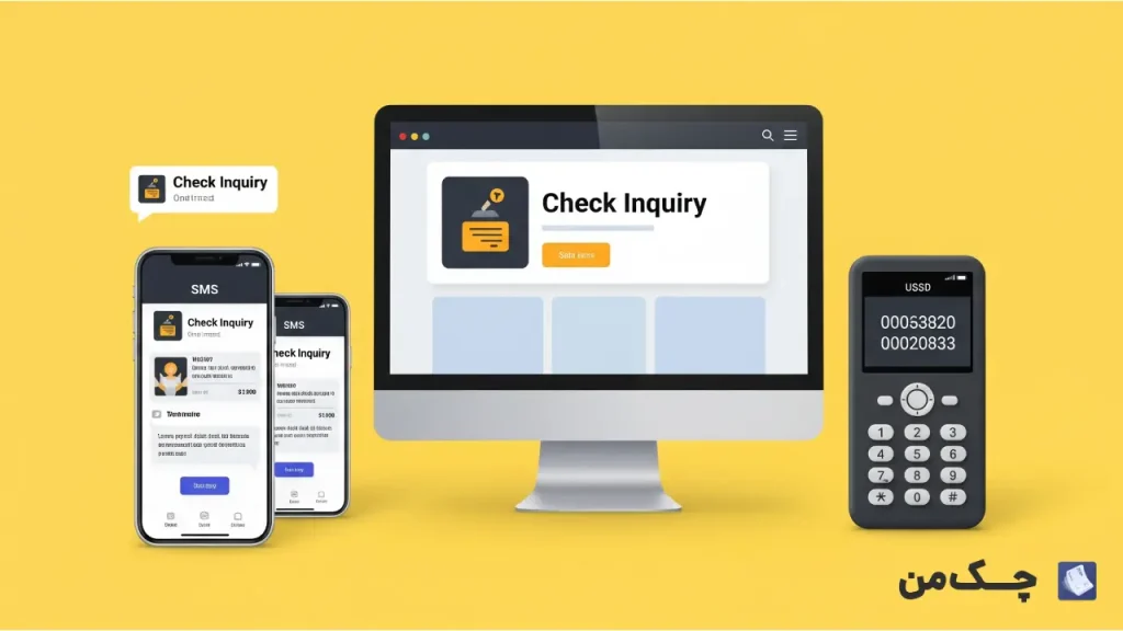استعلام چک با گوشی