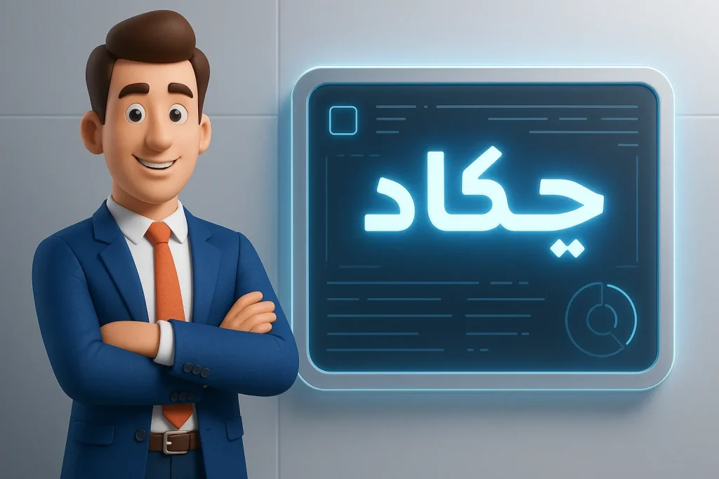 چک الکترونیکی بانک پارسیان