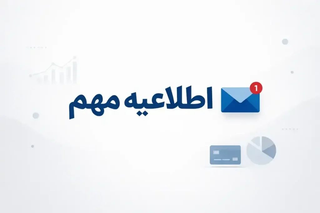 اطلاعیه مهم